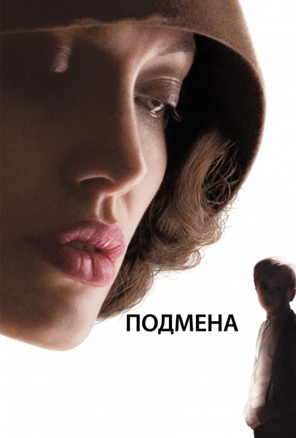 Фильм Подмена 2008 смотреть онлайн: драма с Анджелиной Джоли и Джеффри Донованом