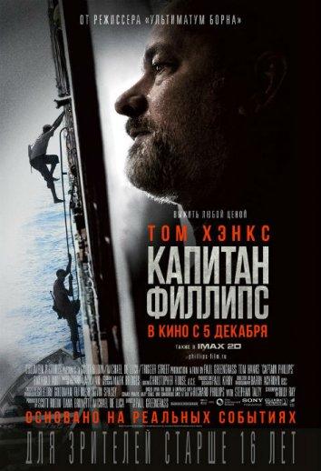 Фильм Капитан Филлипс 2013 смотреть онлайн в хорошем качестве