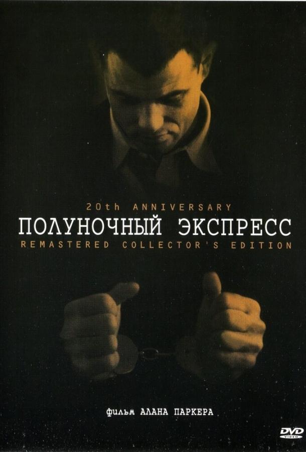 Фильм Полуночный экспресс (1978) смотреть онлайн бесплатно